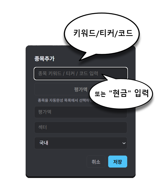종목추가 가이드